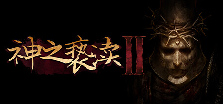 渎神2 忏悔之路（Blasphemous 2 Mea Culpa）全DLC RUNE中文版